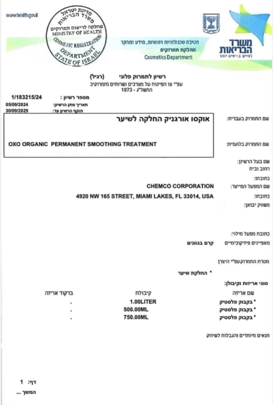 אישור משרד הבריאות — OXO אורגניק, מספר רישיון 1/183215/24, בתוקף עד 2029